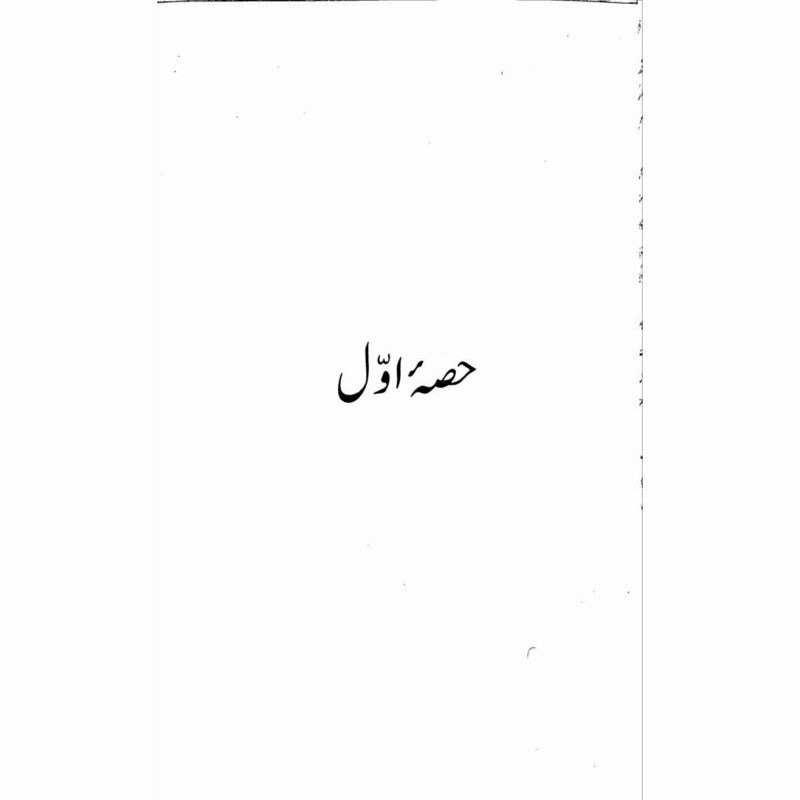 Hazaar Dastaan - Intizar Hussain