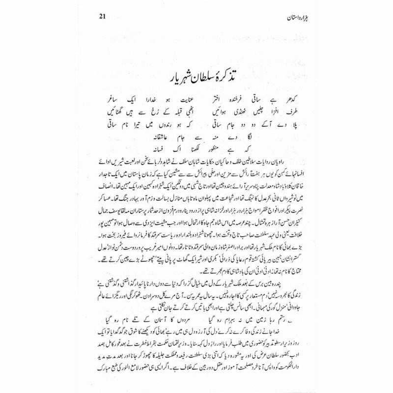 Hazaar Dastaan - Intizar Hussain