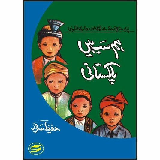 Hum Sb Hain Pakistani *