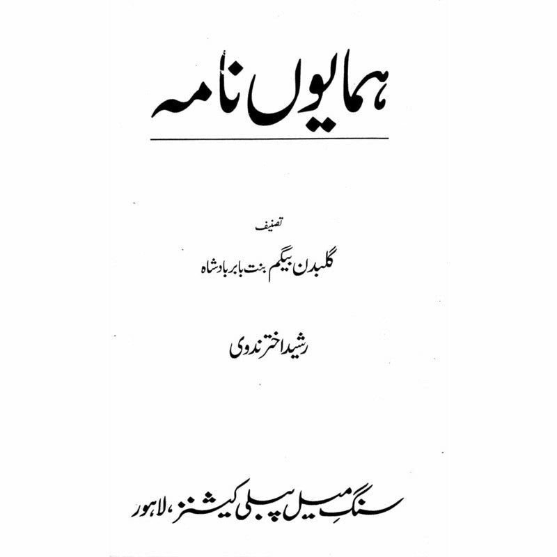 Humayun Nama
