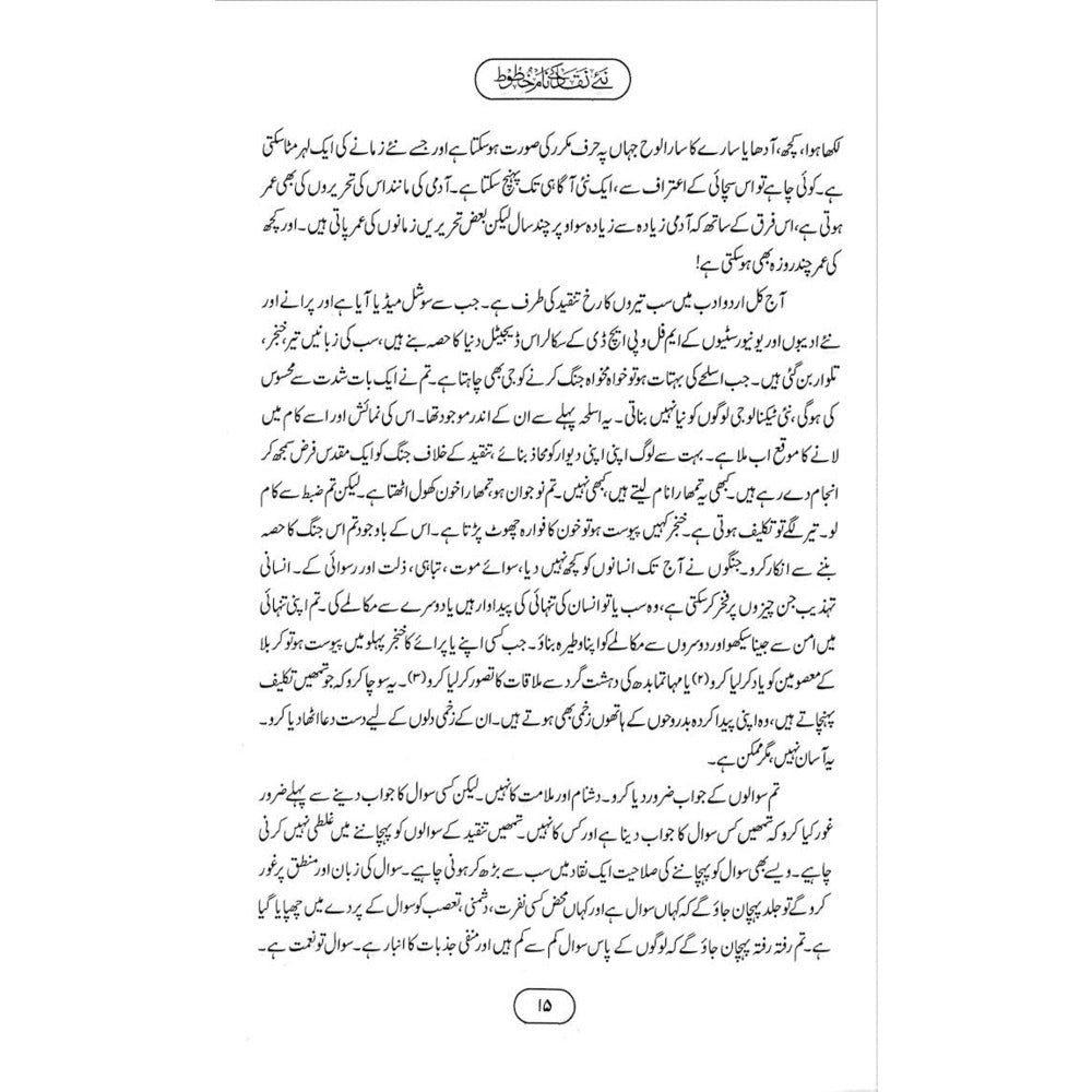 Naye Naqaad ke Naam Khatoot - Dr. Nasir Abbas Nayyer