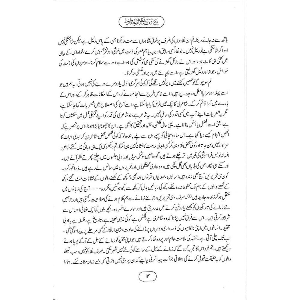 Naye Naqaad ke Naam Khatoot - Dr. Nasir Abbas Nayyer