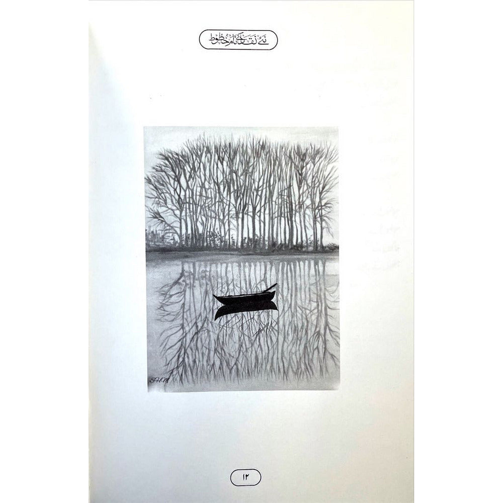 Naye Naqaad ke Naam Khatoot - Dr. Nasir Abbas Nayyer