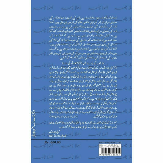 Imla Nama - املا نامہ