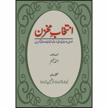 Intakhaab-E-Makhzan