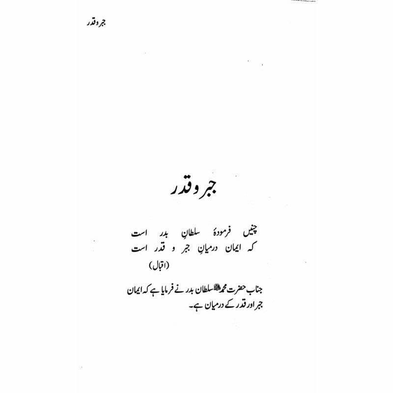 Jabr o Qadar: Majmua Maqalaat