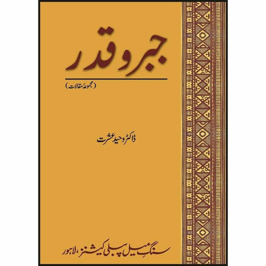 Jabr o Qadar: Majmua Maqalaat