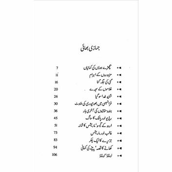 Jahazi Bhai