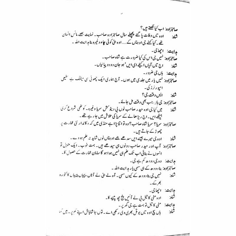 Jang Bajang  -  Ashfaq Ahmad - اشفاق احمد