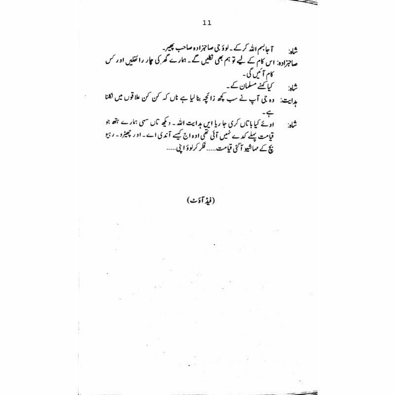Jang Bajang  -  Ashfaq Ahmad - اشفاق احمد