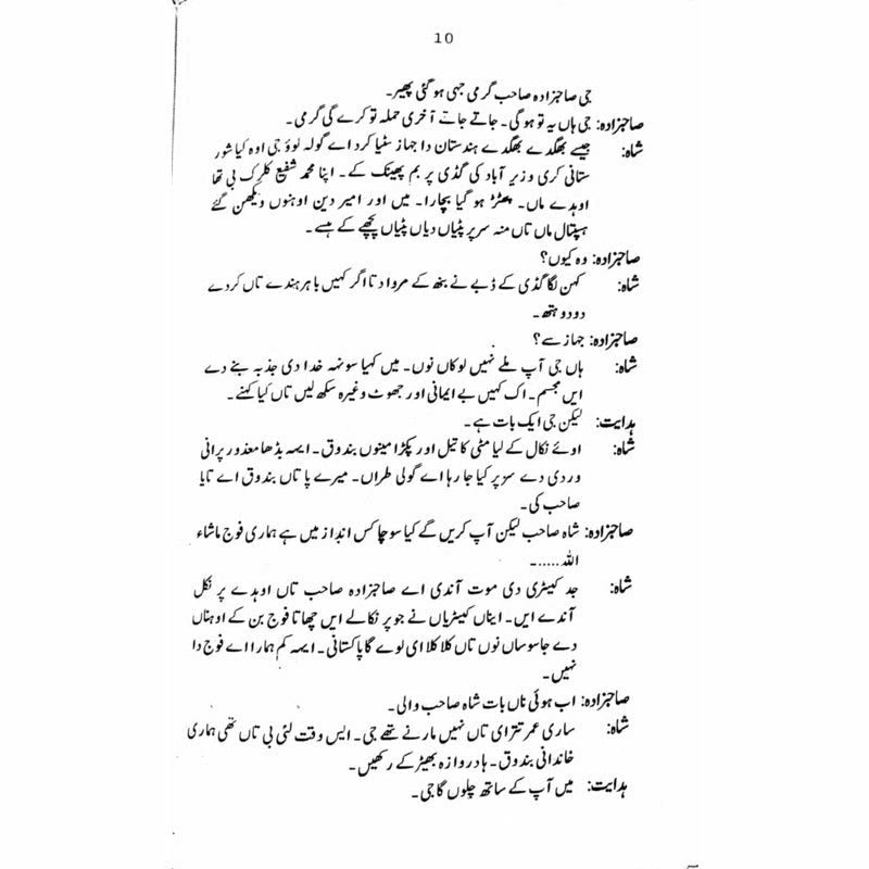 Jang Bajang  -  Ashfaq Ahmad - اشفاق احمد