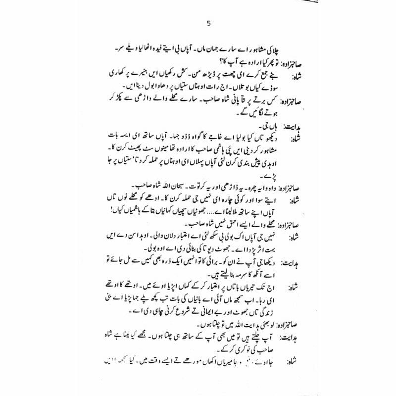 Jang Bajang  -  Ashfaq Ahmad - اشفاق احمد
