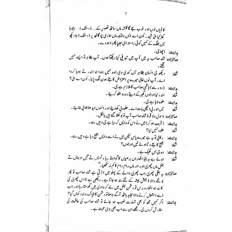 Jang Bajang  -  Ashfaq Ahmad - اشفاق احمد