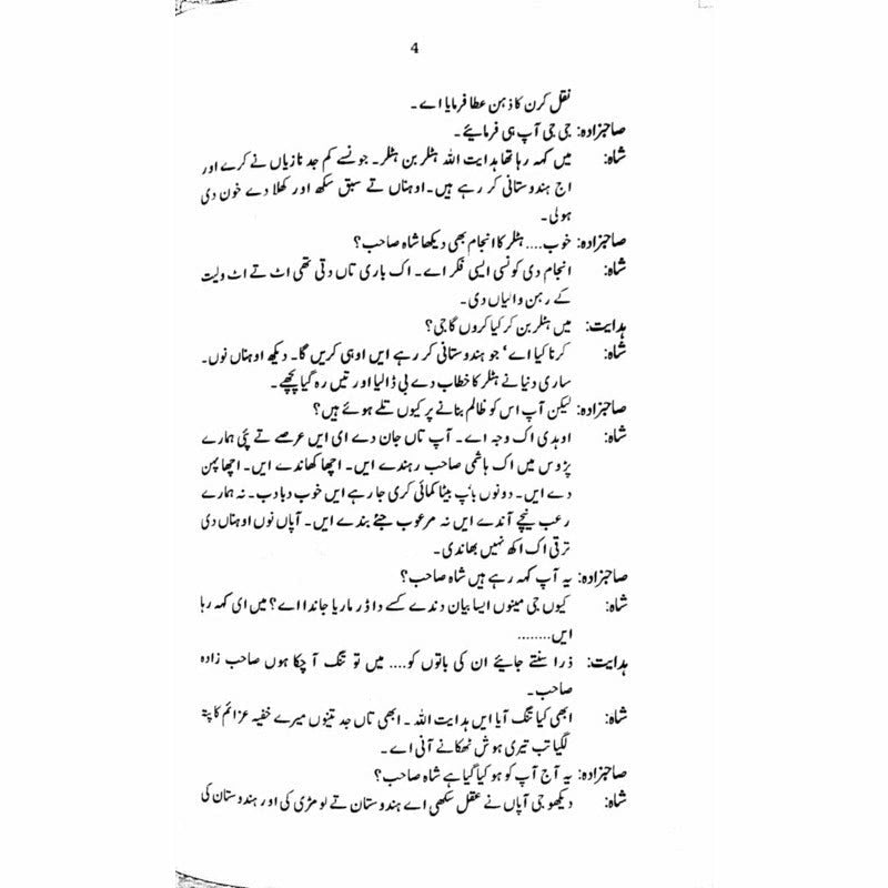 Jang Bajang  -  Ashfaq Ahmad - اشفاق احمد