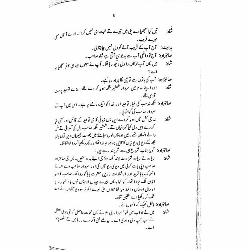 Jang Bajang  -  Ashfaq Ahmad - اشفاق احمد