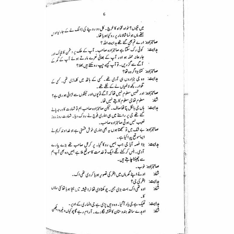 Jang Bajang  -  Ashfaq Ahmad - اشفاق احمد