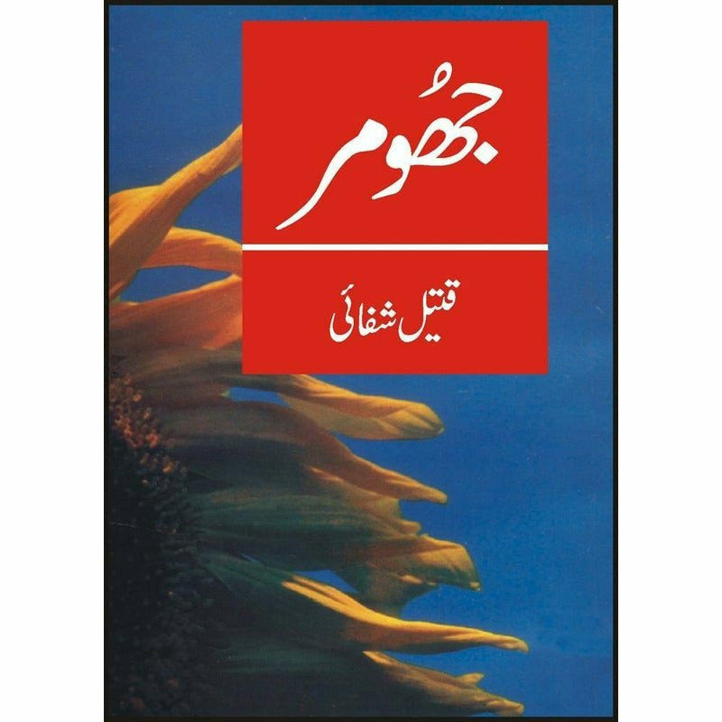 Jhoomar.