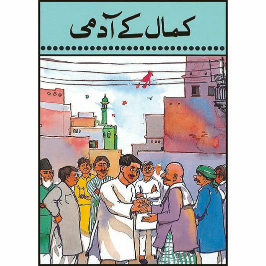 Kamal Kay Aadmi