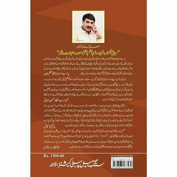 Karishma Naam - Prof. Muhammad Abdullah Bhatti