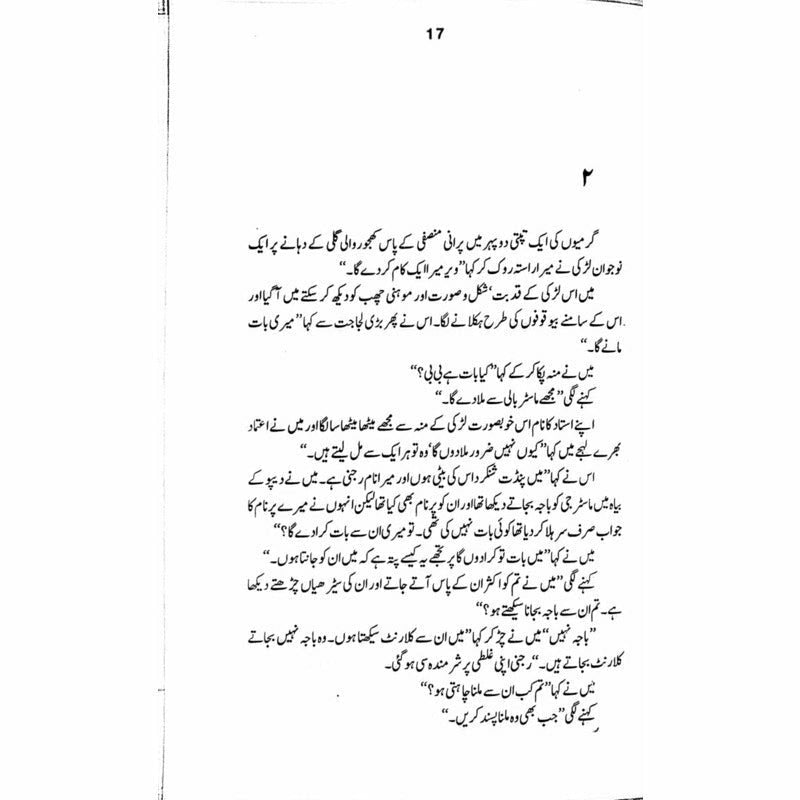 Khail Tamashaa  -  Ashfaq Ahmad - اشفاق احمد
