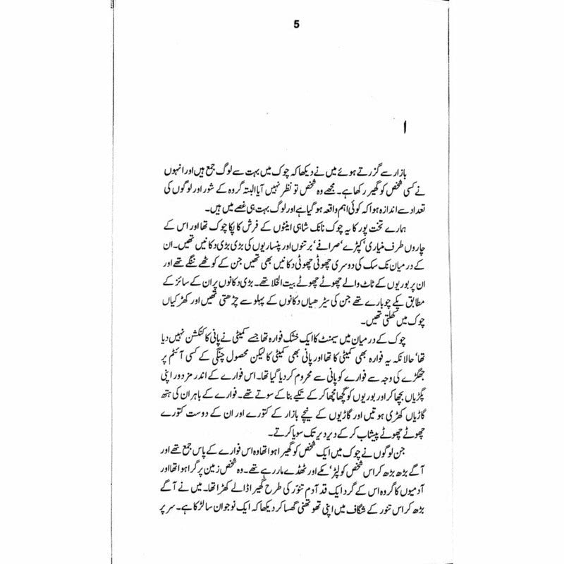 Khail Tamashaa  -  Ashfaq Ahmad - اشفاق احمد