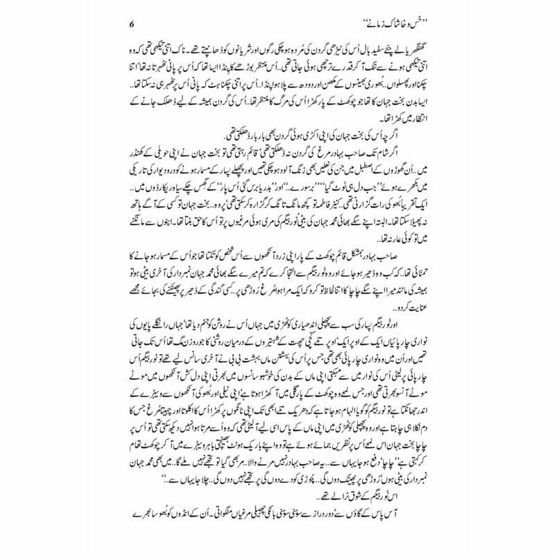 Khas-O-Khaashaak Zamanay