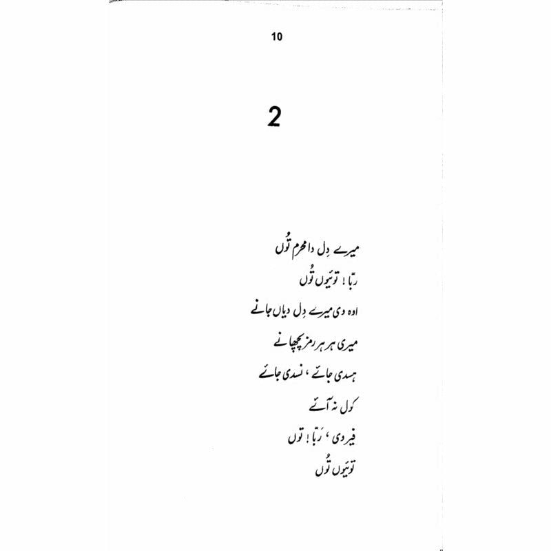 Khatiya Watiya  -  Ashfaq Ahmad - اشفاق احمد