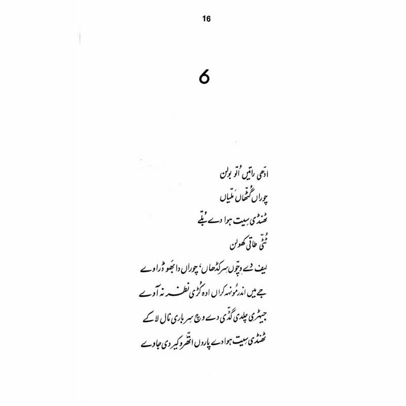 Khatiya Watiya  -  Ashfaq Ahmad - اشفاق احمد