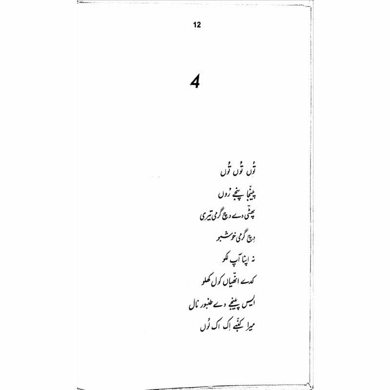 Khatiya Watiya  -  Ashfaq Ahmad - اشفاق احمد