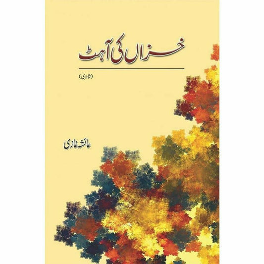 Khizaan Ki Ahat