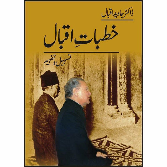 Khutbaat-E-Iqbal