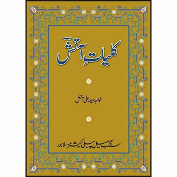 Kulliyaat-e-Aatish