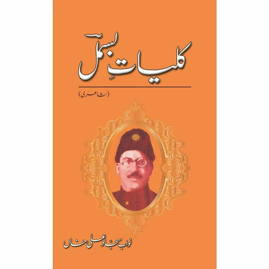 Kulliyaat-E-Bismil