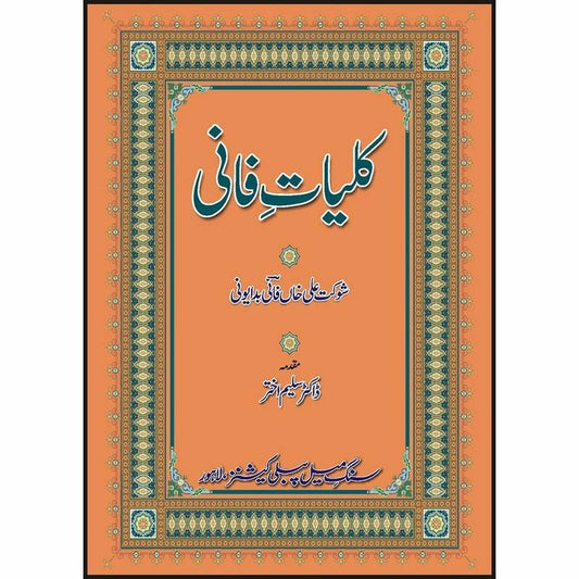 Kulliyaat-e-Fani