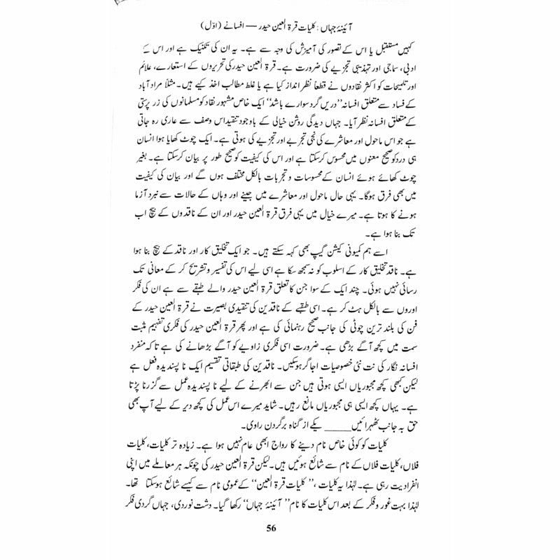 Kulliyaat-e-Quratulain Haider - Aaina-e-Jahaan (1) - Afsanay