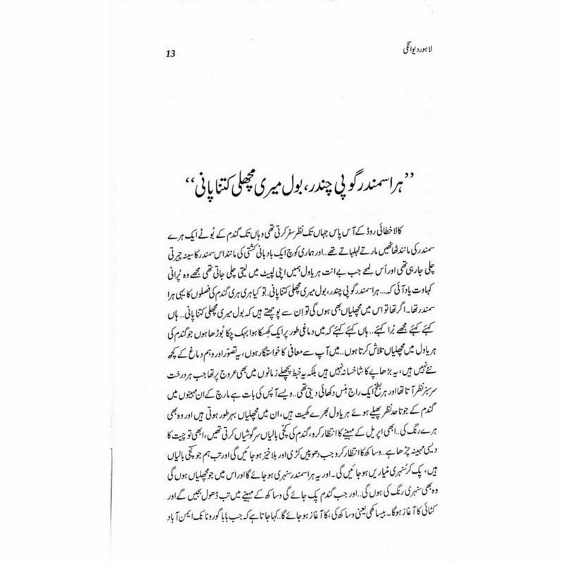 Lahore Deewangi - Mustansar Hussain Tarar