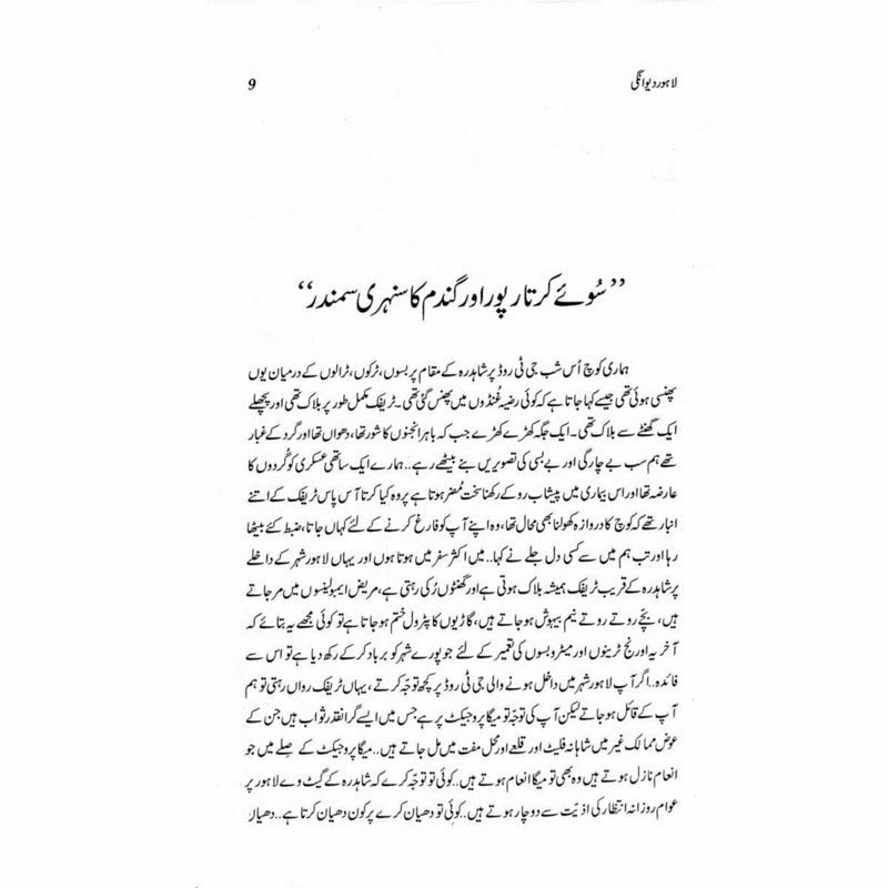 Lahore Deewangi - Mustansar Hussain Tarar