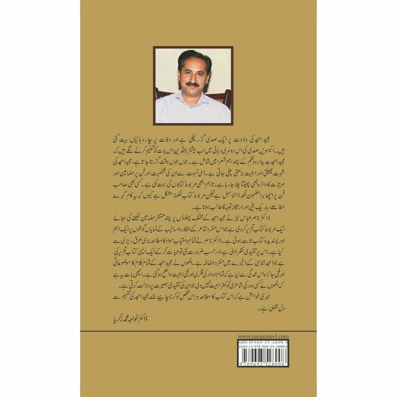 Majeed Amjad: Hayat Shairyaat Aur Jamaaliyat