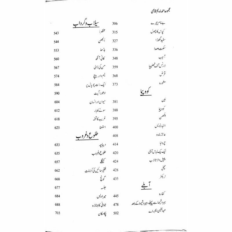 Majmua Ahmad Nadeem Qasmi Daro Deewar - مجموعہ احمد ندیم قاسمی در و دیوار