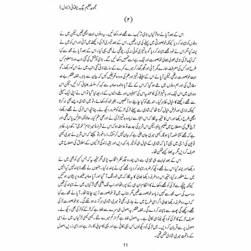 Majmua Mirza Azeem Baig Chughtai: Novel