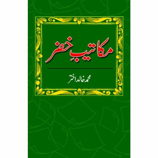 Makateeb E Khizr