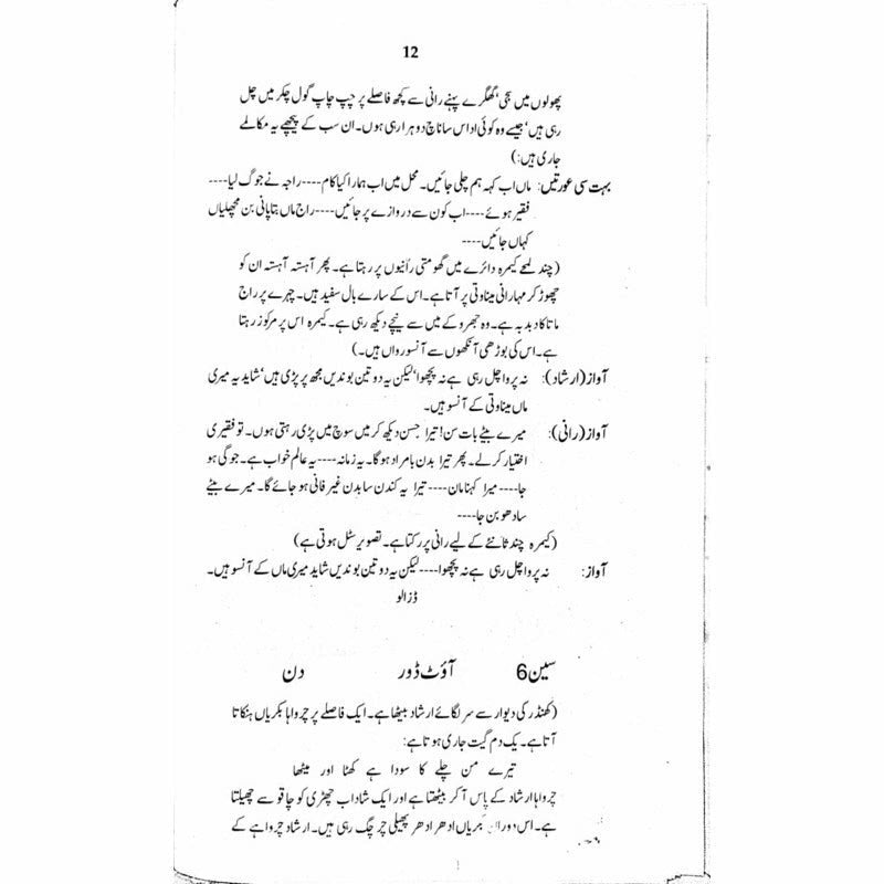 Man Chalay Ka Sauda  -  Ashfaq Ahmad - اشفاق احمد