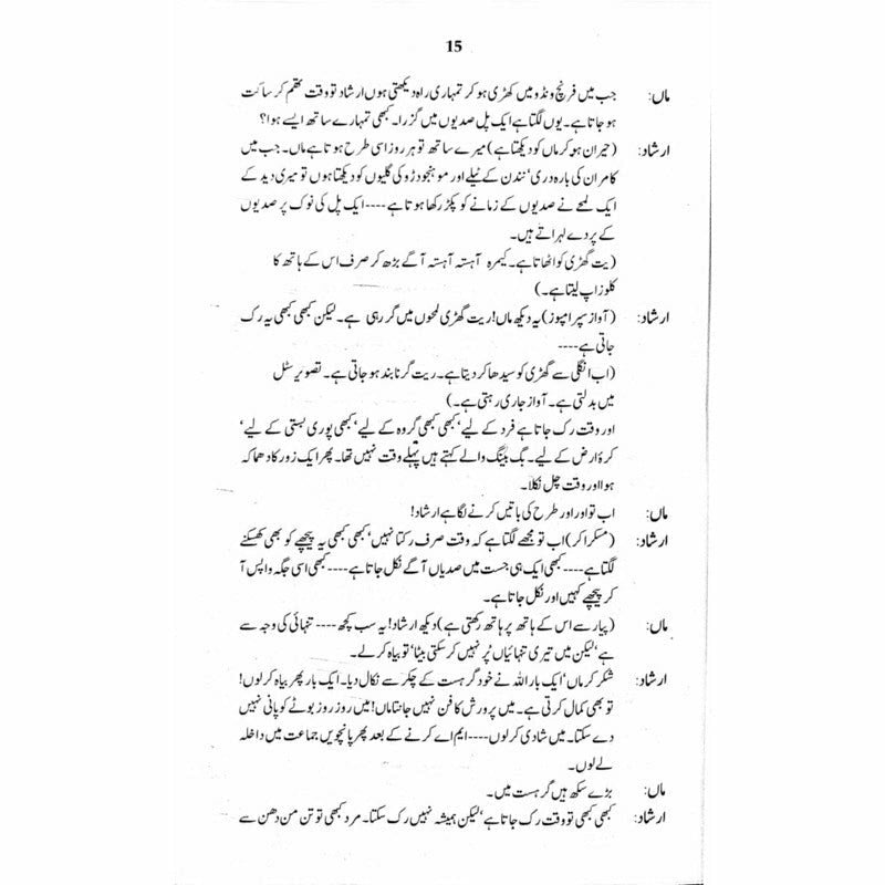 Man Chalay Ka Sauda  -  Ashfaq Ahmad - اشفاق احمد