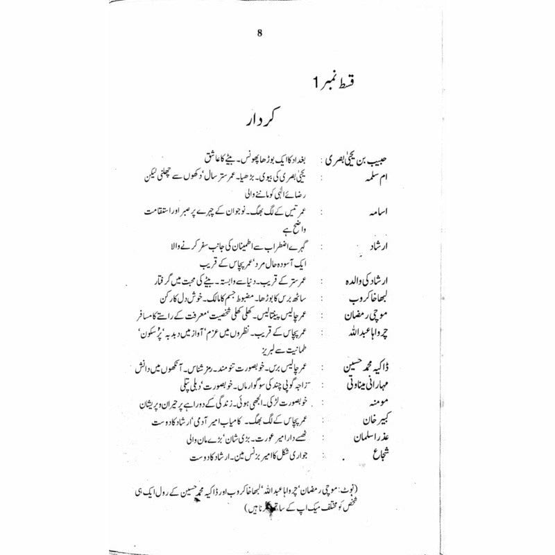 Man Chalay Ka Sauda  -  Ashfaq Ahmad - اشفاق احمد