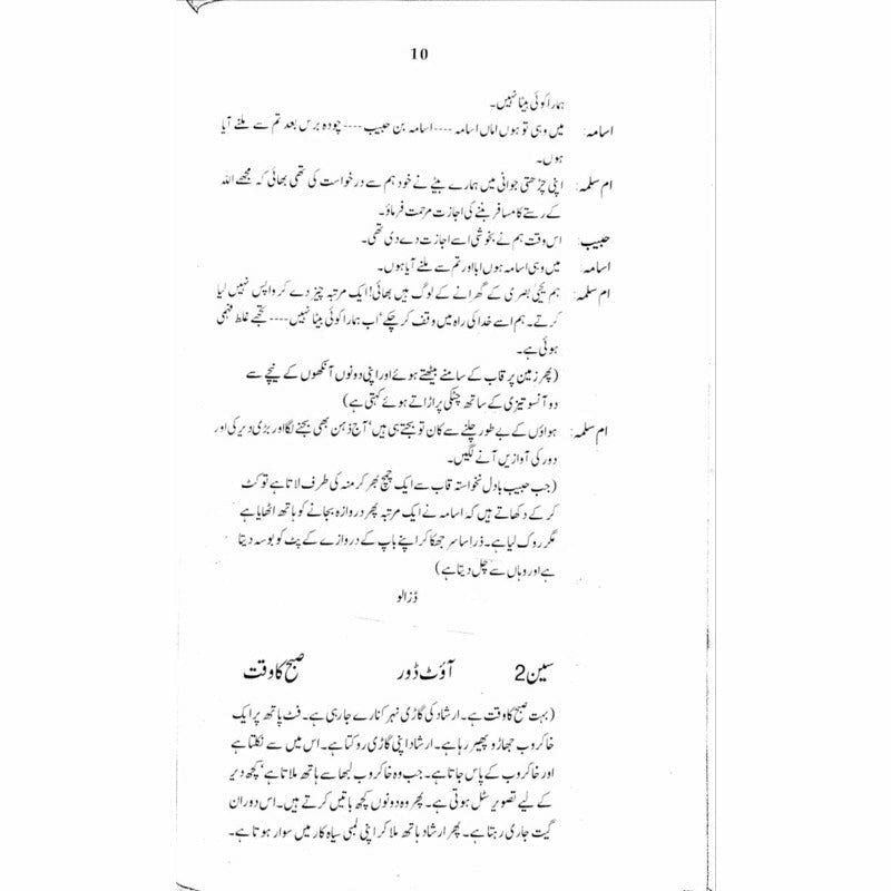 Man Chalay Ka Sauda  -  Ashfaq Ahmad - اشفاق احمد