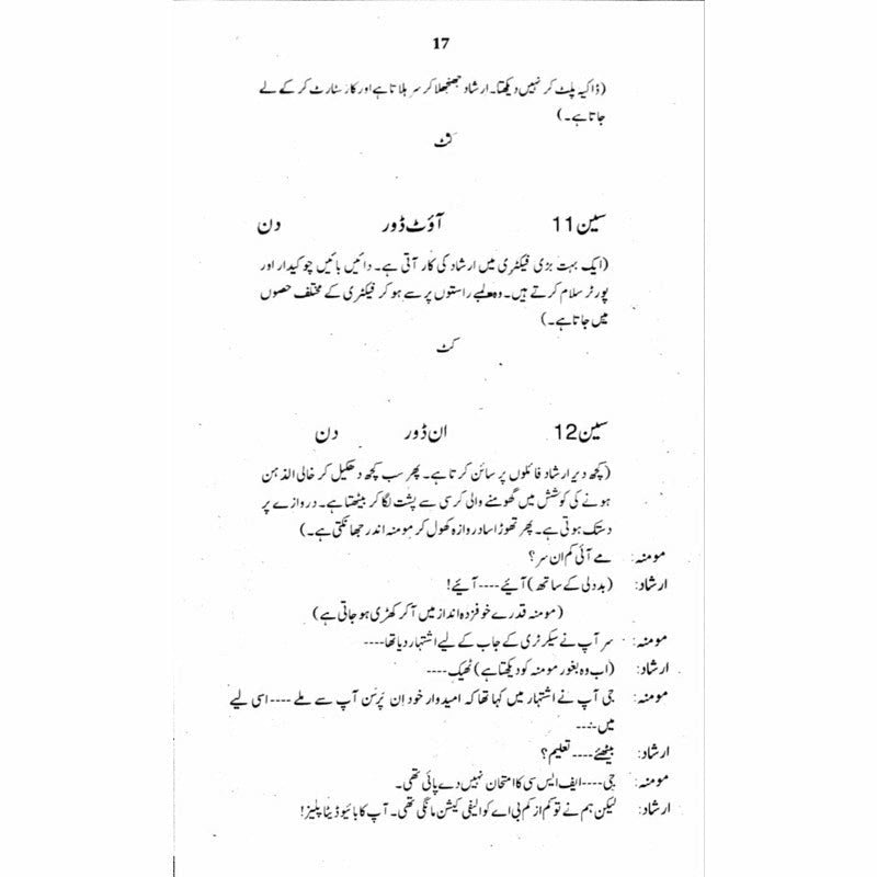 Man Chalay Ka Sauda  -  Ashfaq Ahmad - اشفاق احمد