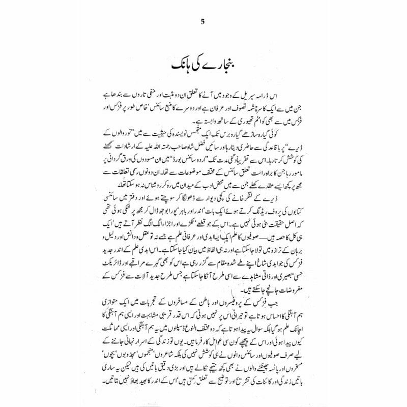 Man Chalay Ka Sauda  -  Ashfaq Ahmad - اشفاق احمد