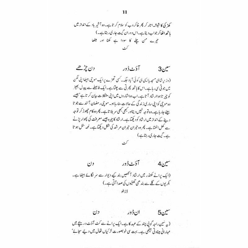 Man Chalay Ka Sauda  -  Ashfaq Ahmad - اشفاق احمد