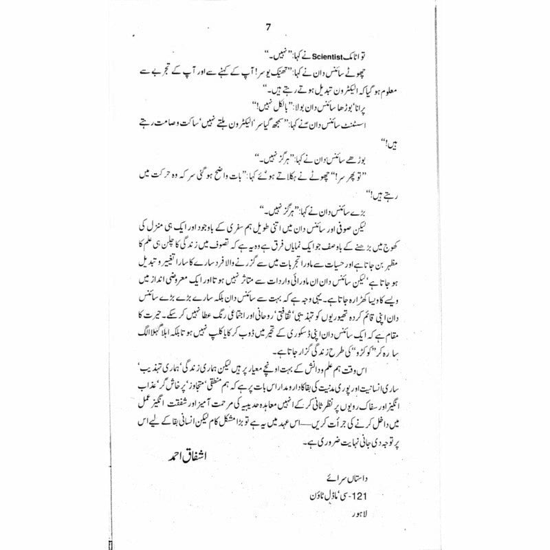 Man Chalay Ka Sauda  -  Ashfaq Ahmad - اشفاق احمد