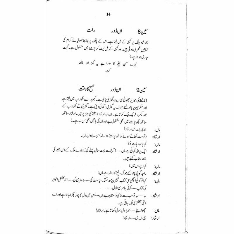 Man Chalay Ka Sauda  -  Ashfaq Ahmad - اشفاق احمد